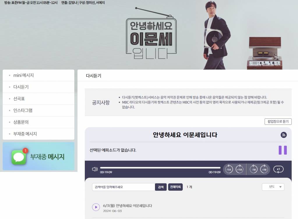 라디오 안녕하세요 다시듣기-1.jpg