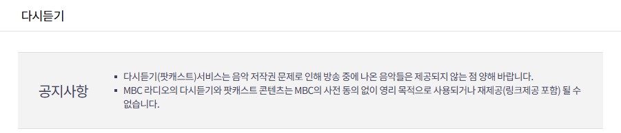 라디오 안녕하세요 다시듣기-2.jpg