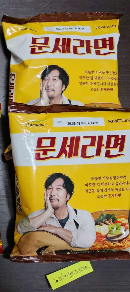 2025문세라면.jpg
