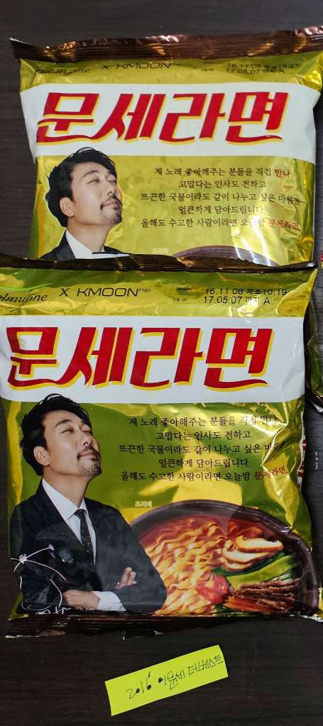 2016문세라면.jpg