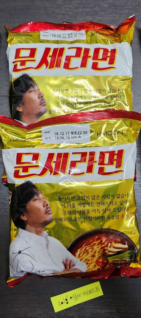 2018문세라면.jpg