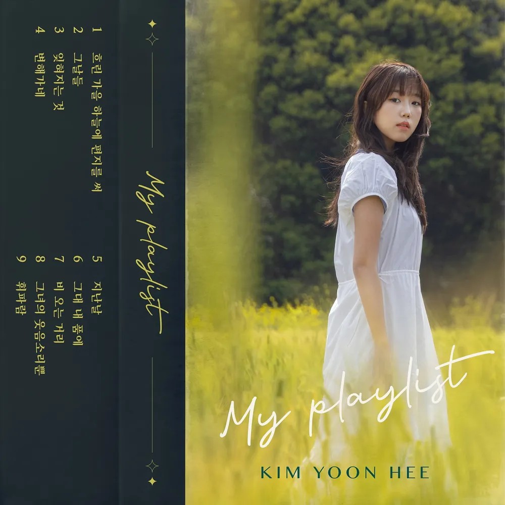김윤희1st_Remake_Album.jpg