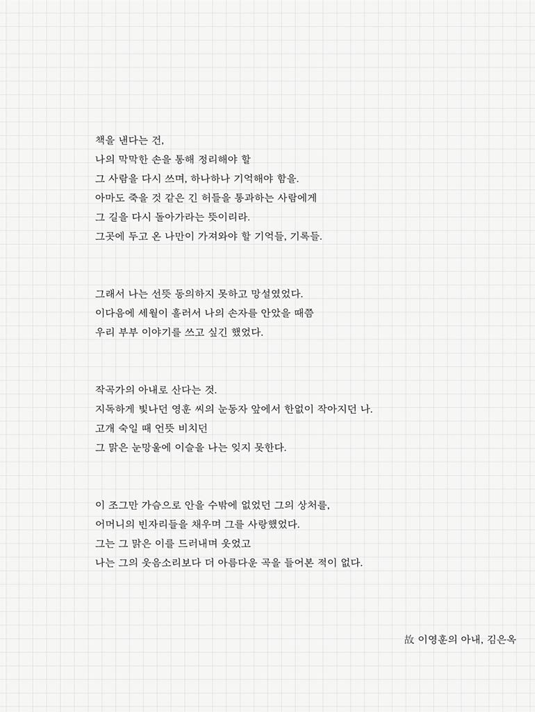 이영훈의노래들04.jpg
