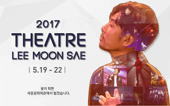 2017Theatre이문세.jpg