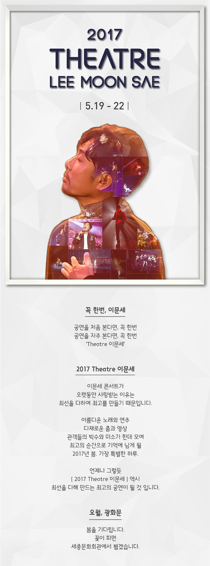 2017Theatre이문세_.jpg