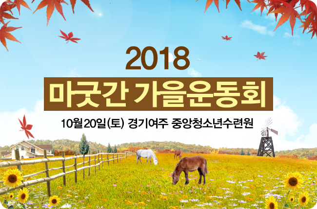 2018가을운동회.jpg