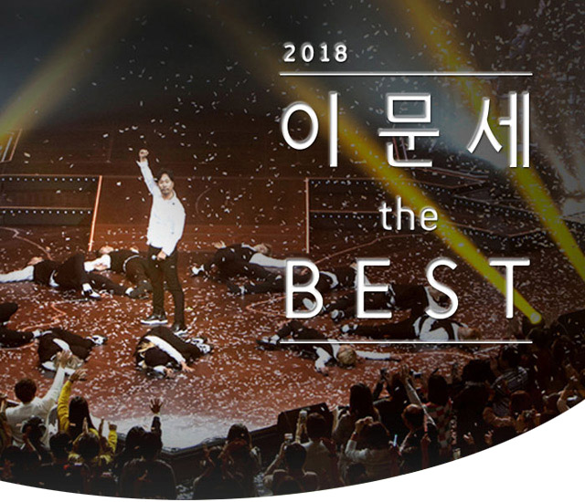 2018이문세베스트t.jpg