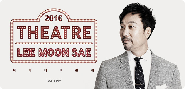 2016Theatre_이문세.jpg