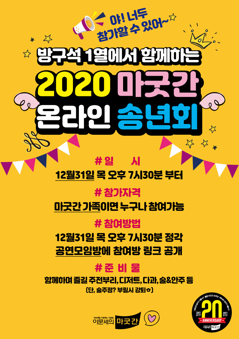 마굿간2020송년회.jpg