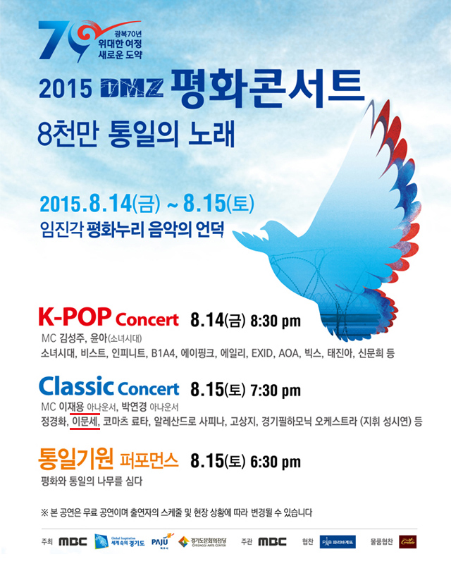 2015 DMZ 평화콘서트.jpg