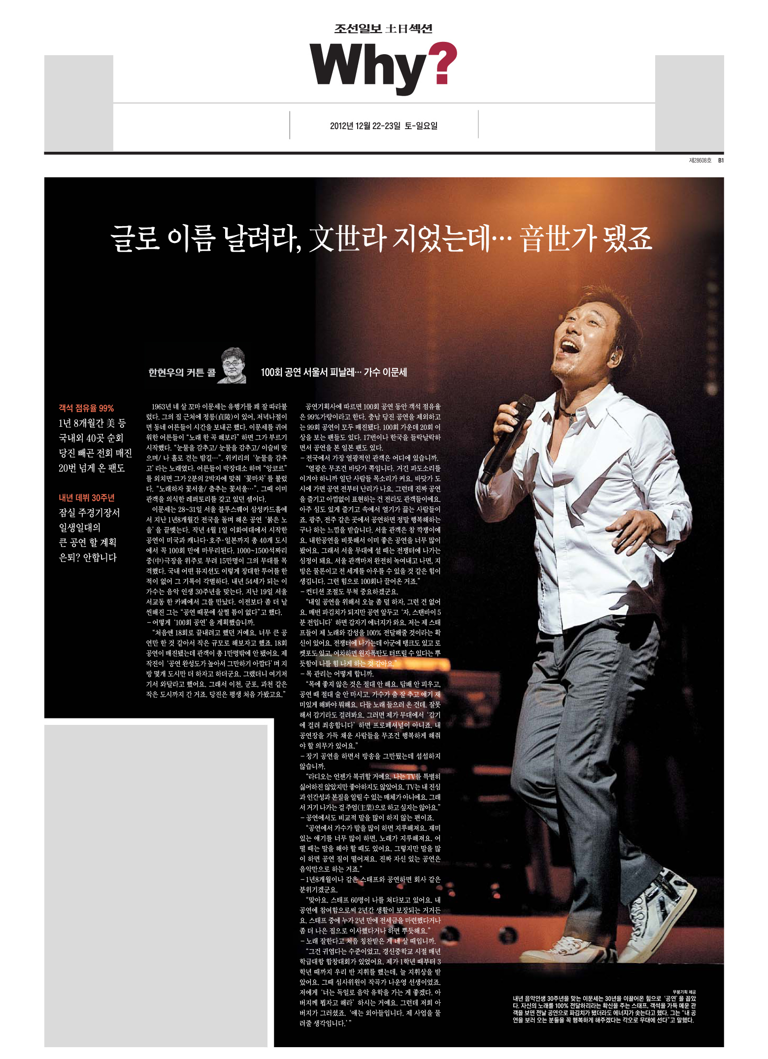 chosun_20121222B01WY1.jpg