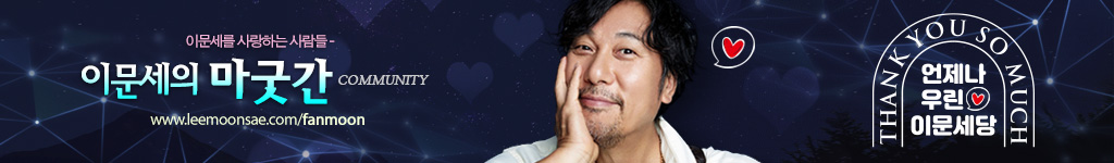 이문세의 마굿간