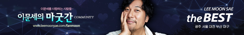 이문세의 마굿간