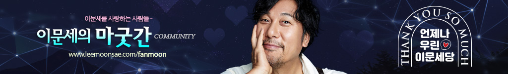 이문세의 마굿간