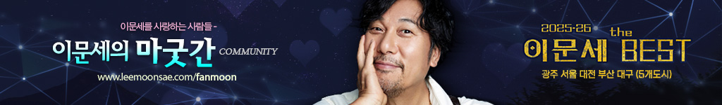 이문세의 마굿간