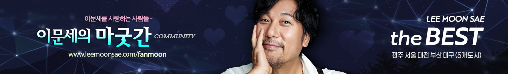 이문세의 마굿간